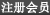 注册
